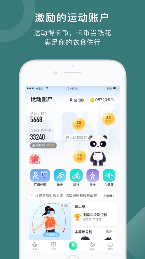 悦动圈跑步app最新版下载 v5.17.95 ios版1