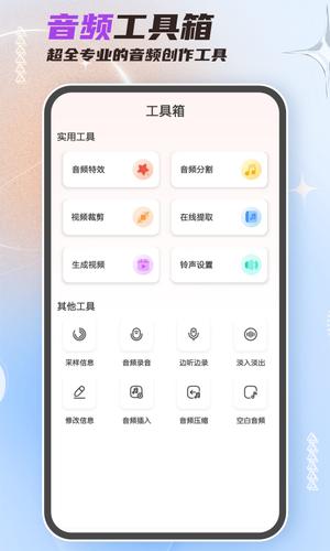 音频剪辑大师app最新版下载 v50安卓版 1