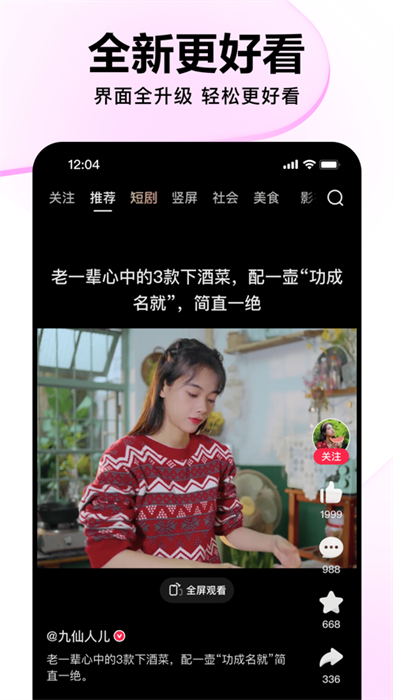 好看视频苹果手机app最新版下载 v7.66.0 ios版2