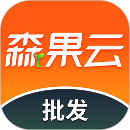 森果批发易app手机版