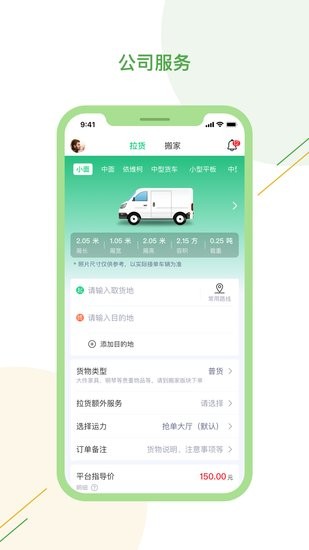 驿秒城配货主版app最新版下载 v2.1.10安卓版 0