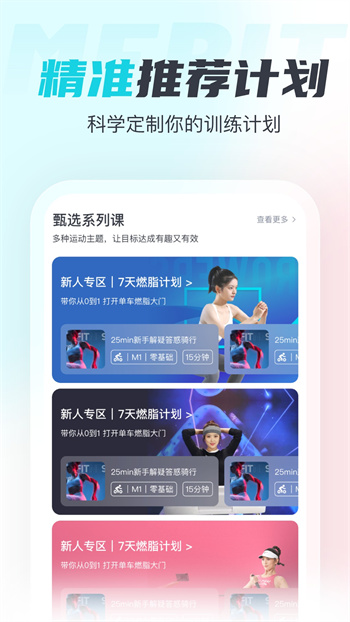 merit超燃脂app手机版下载 v4.2.0.0安卓版1