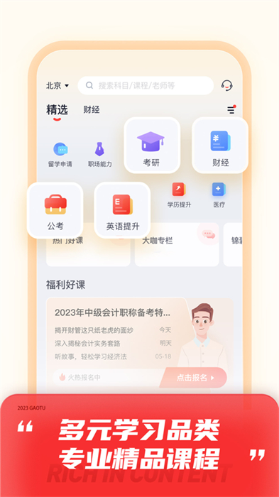 高途课堂app最新版下载 v4.97.3 ios版0