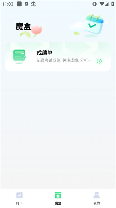 大象打卡app手机版下载 v1.0.0安卓版2