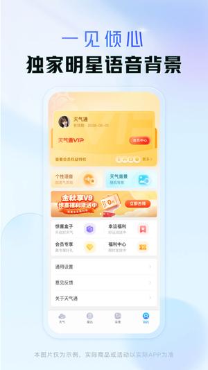 天气通app官方版下载 v9.00安卓版 2