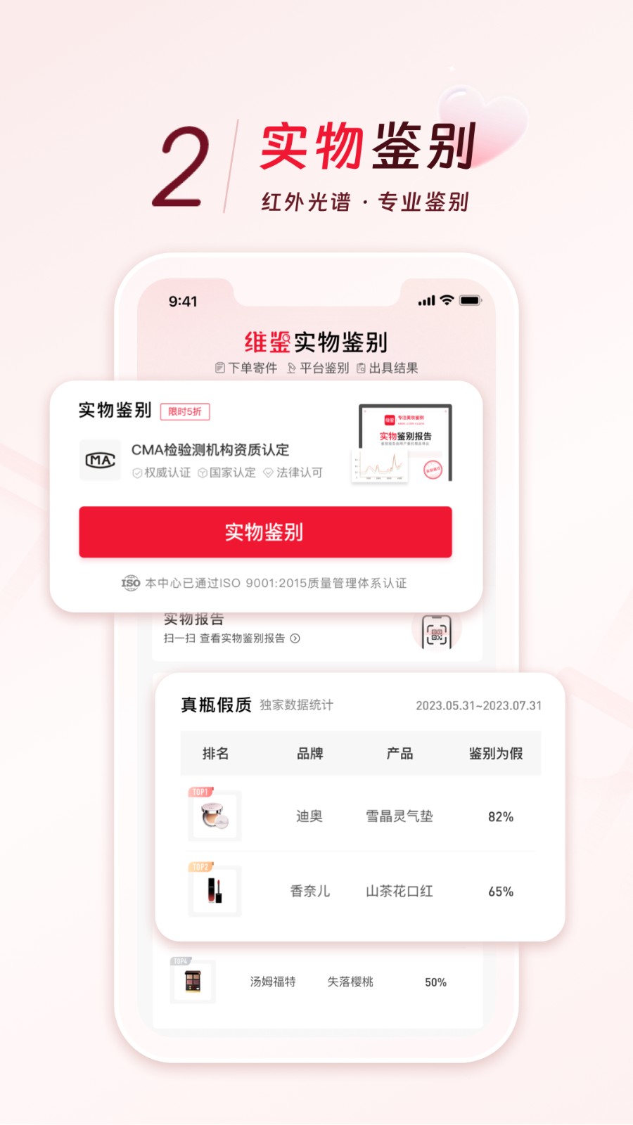 维鉴鉴定app手机版下载 v2.8.1安卓版1