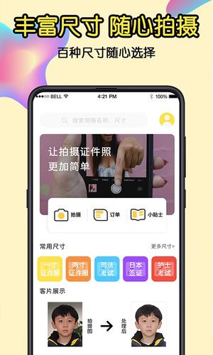 一拍证件照软件app手机版下载 v1.2.2安卓版1