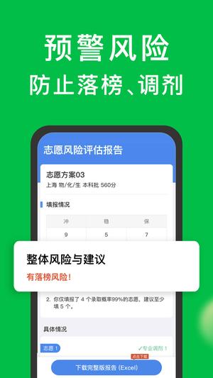 圆梦志愿app官方版下载 v7.0.1安卓版2