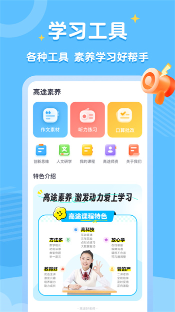 高途素养app最新版下载 v4.97.2安卓版 1