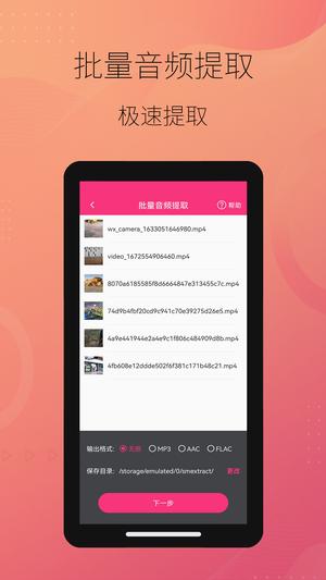 智能音频提取器app最新版下载 v2.0.1安卓版0