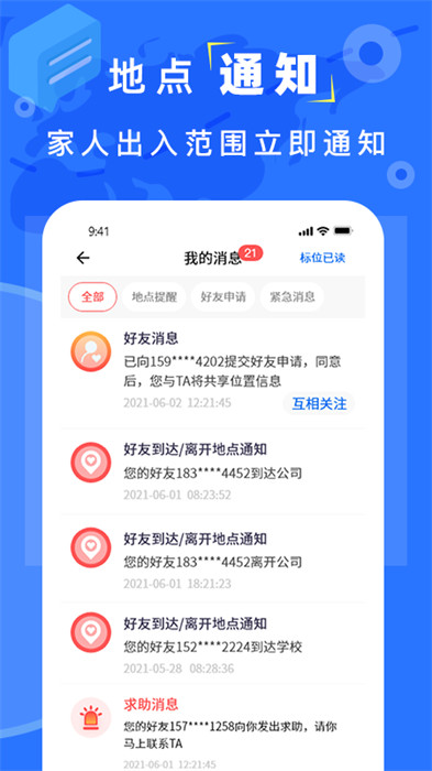 实时追踪定位app最新版下载 v4.6安卓版 2