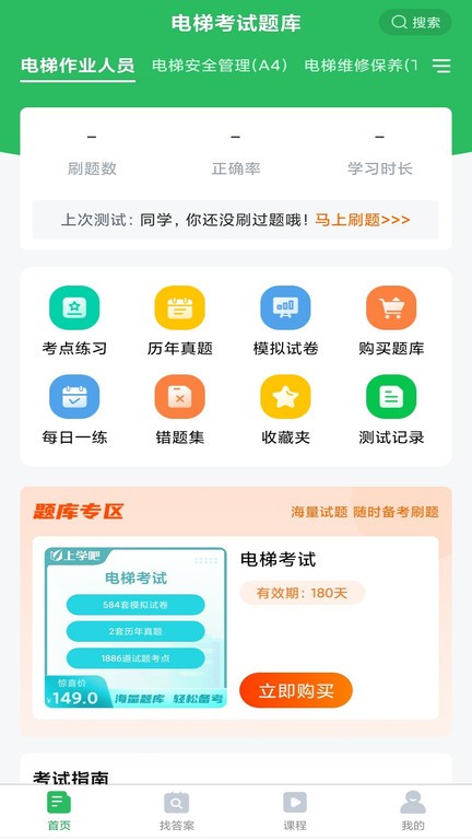 电梯考试题库app最新版下载 v5.0.7安卓版 1