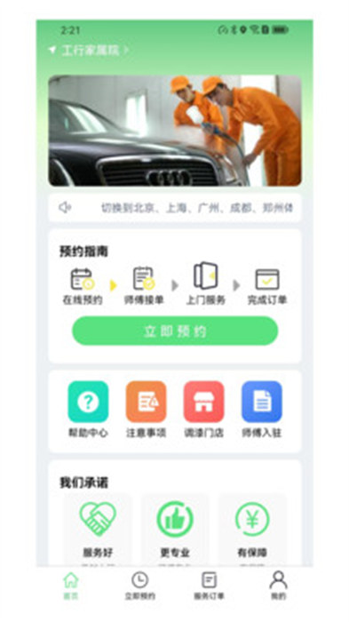 车畅修app最新版下载 v1.0.1安卓版 2