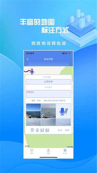 分享轨迹app手机版下载 v10.01安卓版 2