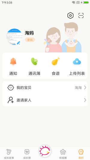 宝贝启步app手机版下载 v5.2.2.0安卓版1