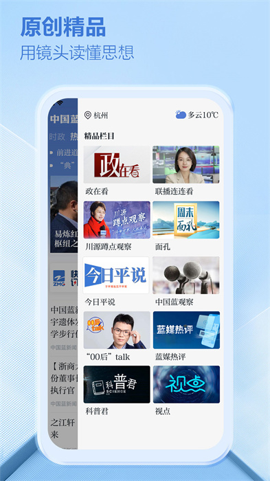 中国蓝新闻客户端app手机版下载 v11.4.7安卓版 0