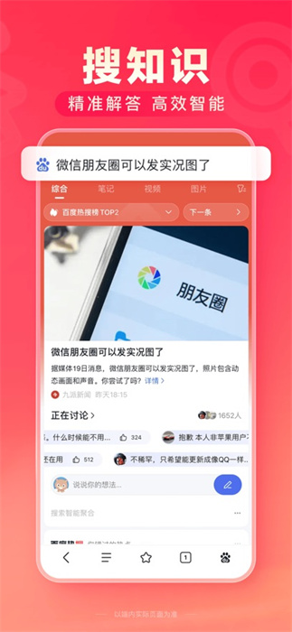 百度极速版app最新版下载 v6.36.0 ios版 0