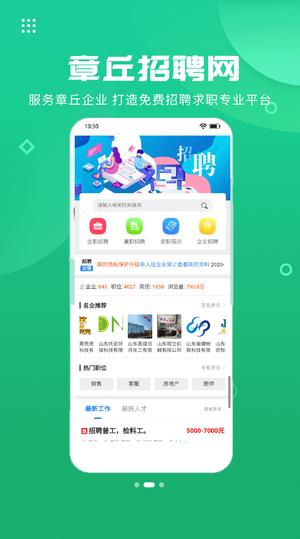 章丘人论坛app手机版下载 v8.4.0安卓版 1