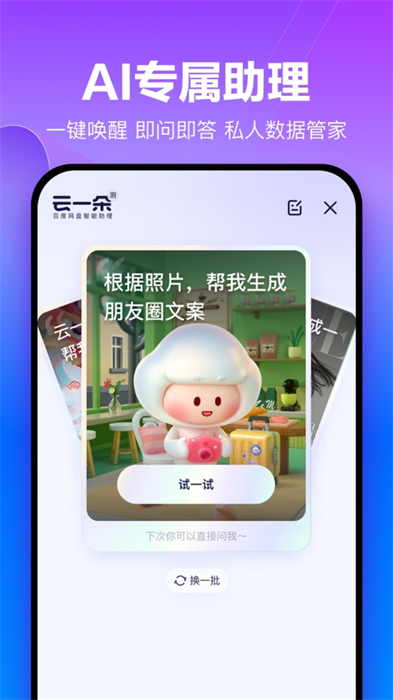 百度网盘app手机版下载 v12.16.0 ios版 1