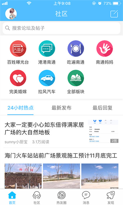 南通热线app手机版下载 v5.8.38安卓版1