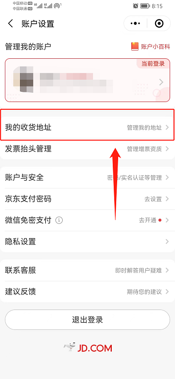 京东怎么修改默认地址信息