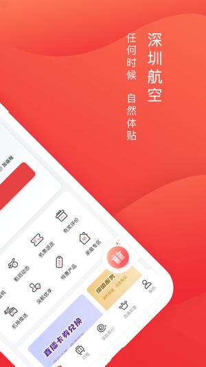 深圳航空app最新版下载 v6.1.3安卓版0