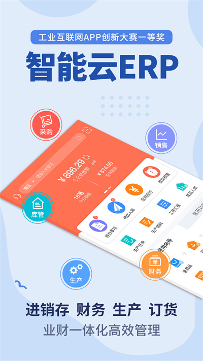 智能云erpapp最新版下载 v7.10.4安卓版 1