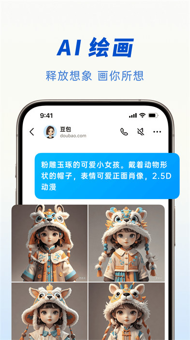 豆包人工智能app最新版下载 v5.9.0安卓版0