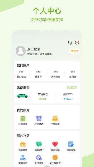 瑞智充app最新版(4)