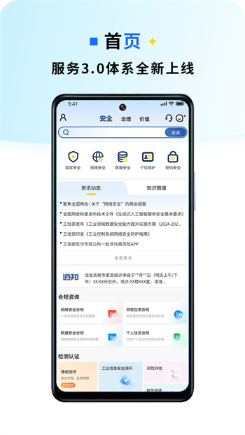 金盾信安app最新版下载 v1.1.9安卓版 2