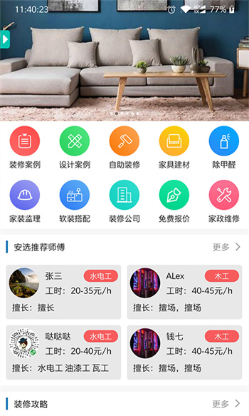 我惠装app手机版下载 v1.1.6安卓版 1