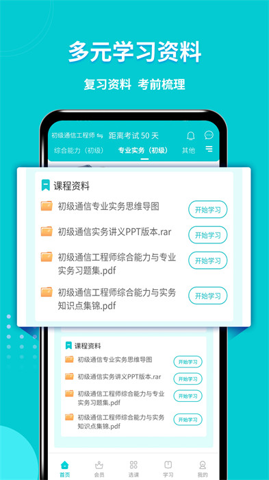 全国通信工程师考试app最新版下载 v3.2.4.100安卓版 0