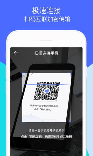 换机助手app官方版(4)