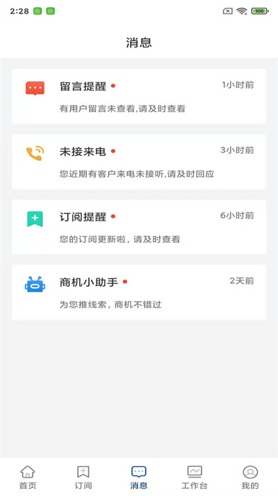 掌上仪信通app最新版下载 v2.6.8安卓版1