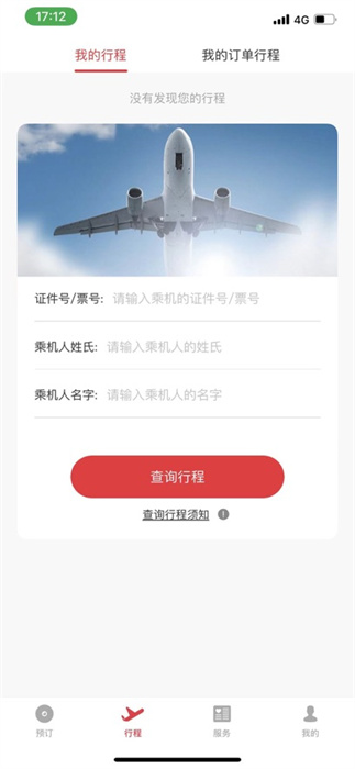 福州航空app官方版下载 v5.2.4 ios版0