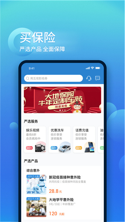 中国大地超app最新版下载 v2.3.28安卓版2