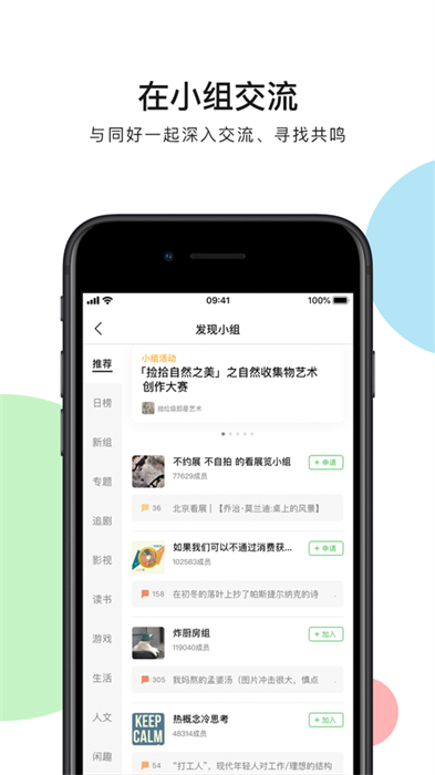 豆瓣app手机版下载 v7.86.0 ios版 0