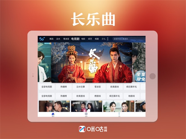 咪咕视频hd版app手机版下载 v6.3.5 ios版0