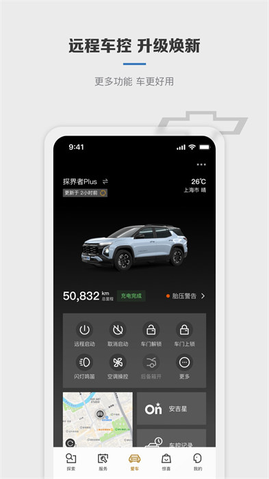 mychevyapp最新版下载 v7.24.0安卓版 1