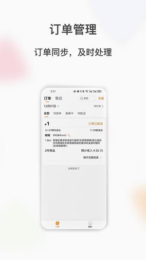 闪飞侠商家版app最新版下载 v3.1.5安卓版0