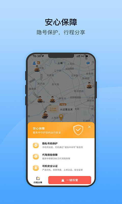 安师傅代驾app最新版下载 v16.7安卓版 0