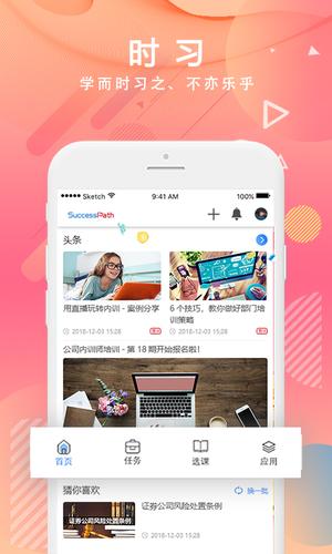 时习app最新版(3)