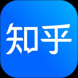 知乎app官方版