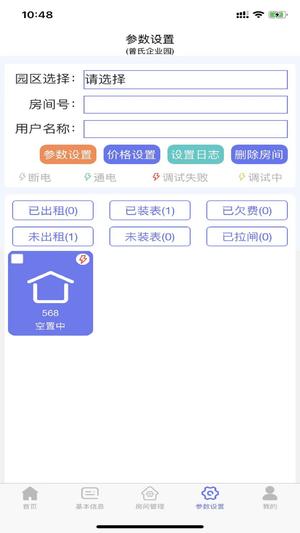 抄表邦用户版app最新版下载 v1.4.1安卓版2