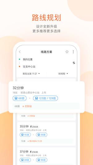 掌上公交app最新版(4)
