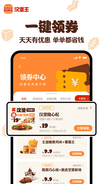 汉堡王中国app手机版下载 v1.3.2安卓版 2