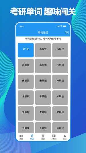 考研英语单词吧app最新版下载 v1.4.65安卓版 0