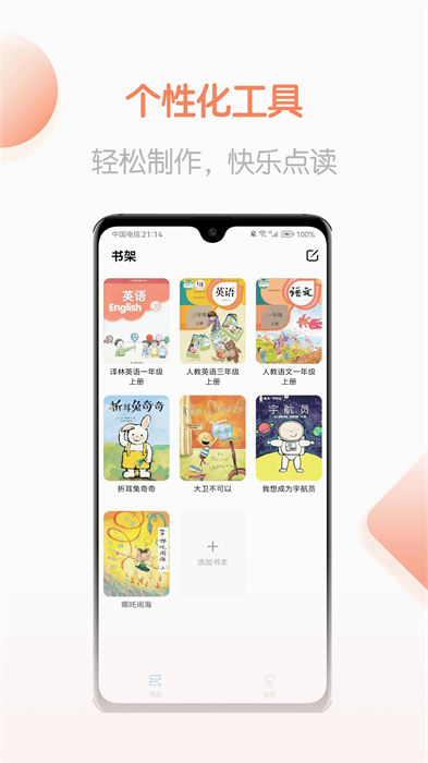 点读制作工具app手机版下载 v5.0.1安卓版 0