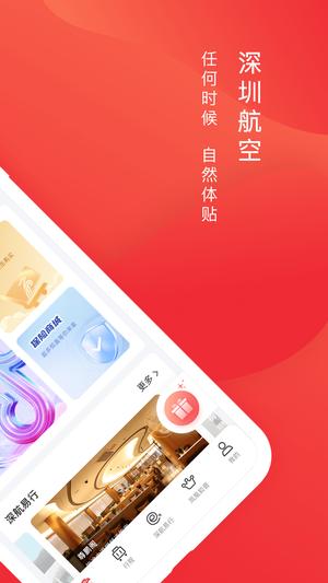 深圳航空app最新版(3)