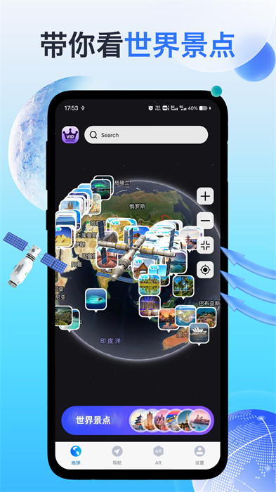 神舟地球导航app最新版下载 v2.0.1安卓版 1